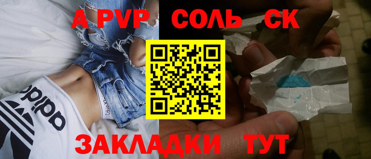 купить закладку  Alpha PVP Соль  Ангарск  А ПВП  Вход с VPN  Alpha PVP СК КРИС 