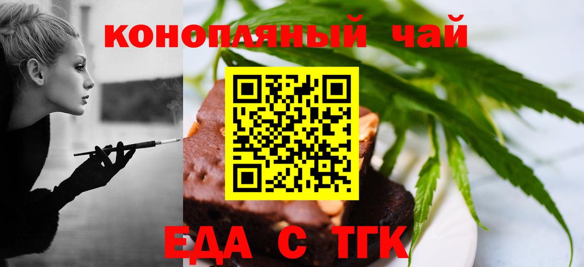 Ангарск  Печенье с ТГК конопля  Вход с VPN 