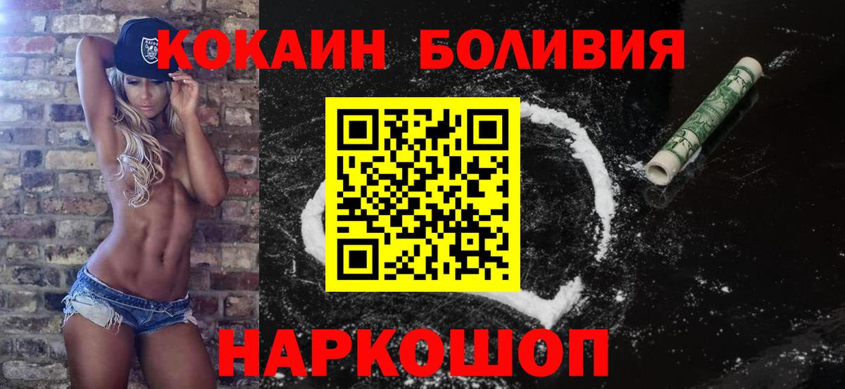 Ангарск  Кокаин 97%  Cocaine Перу  Вход с VPN 