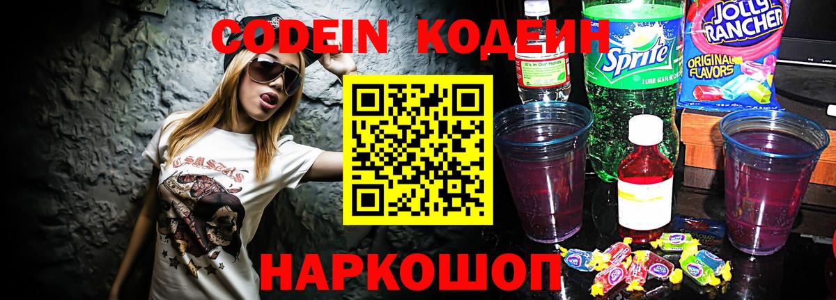 Кодеиновый сироп Lean напиток Lean (лин) Ангарск