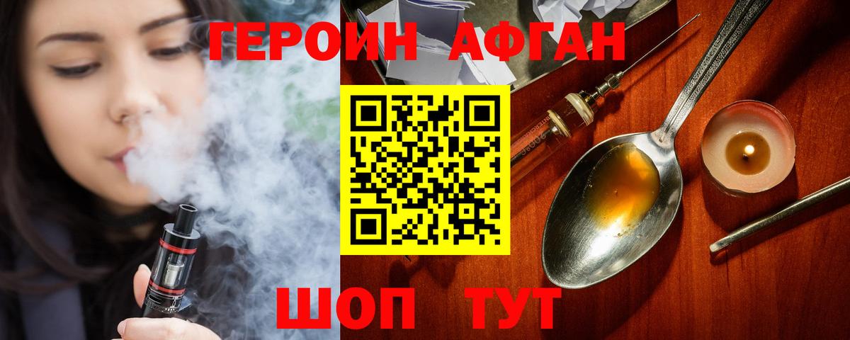 Героин  Героин афганец  Вход с VPN  Ангарск 