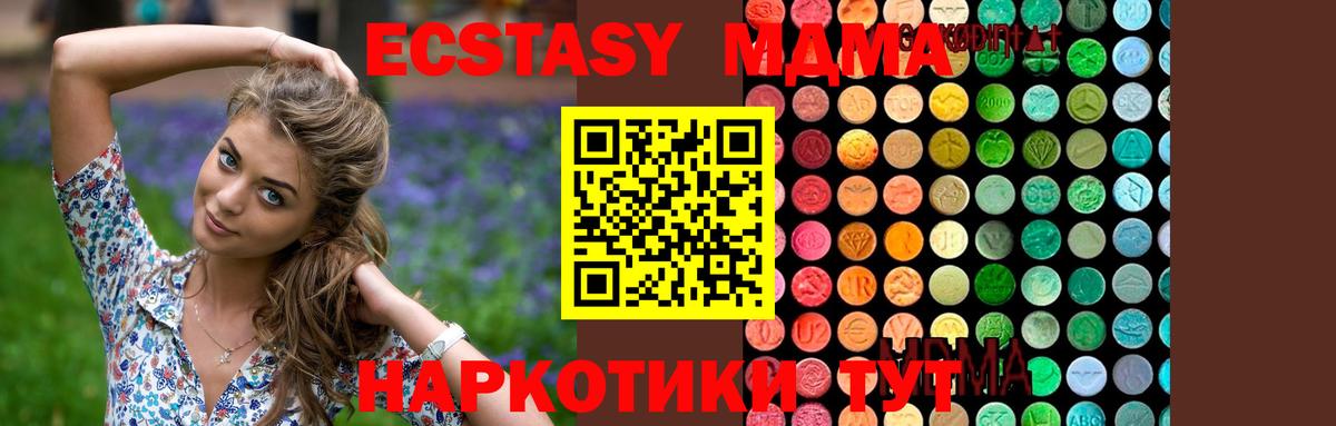 МДМА  MDMA Molly  Вход с VPN  Ангарск  MDMA молли 
