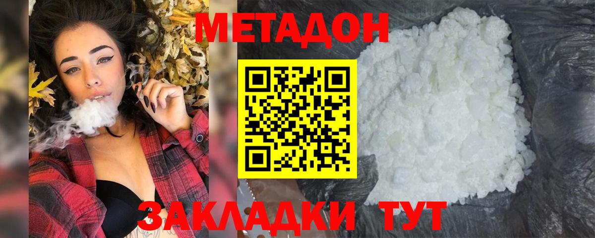 МЕТАДОН VHQ  Вход с VPN  МЕТАДОН мёд  Ангарск 
