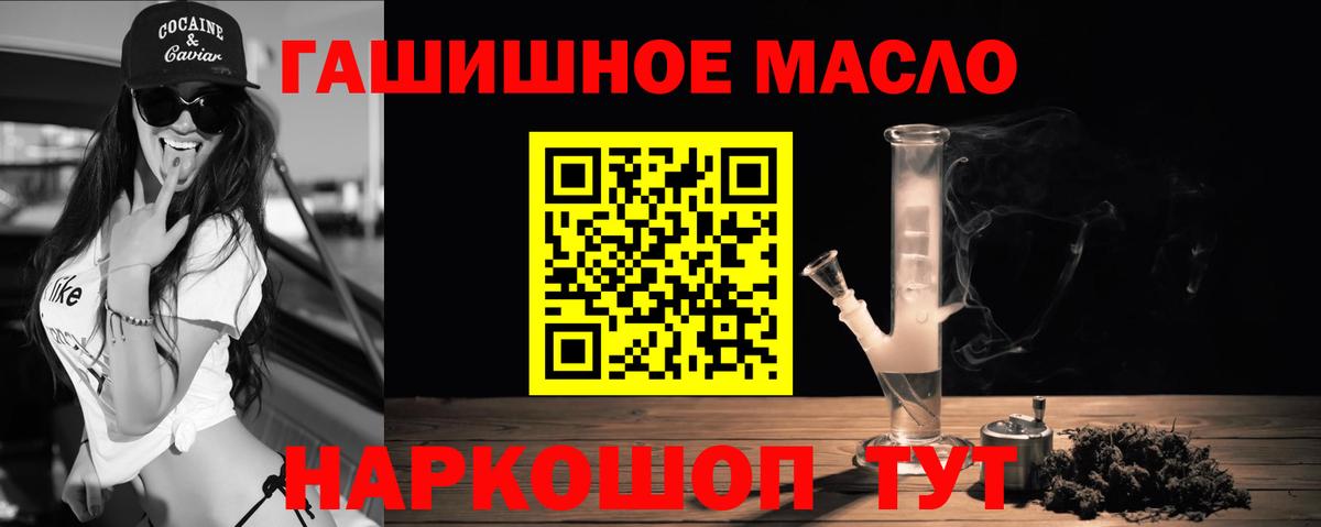 купить  цена  ТГК THC oil  Вход с VPN  Ангарск  ТГК вейп с тгк 